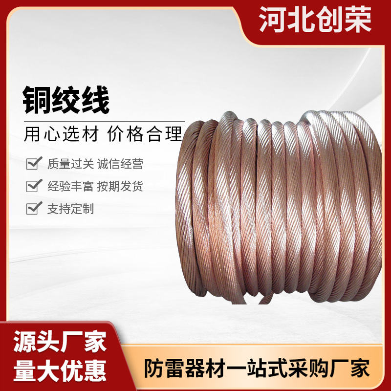 Сталь с медным покрытием, заземляющий провод, медно-обшитая стальная прядь для защиты от молний, оплетенная медно-обшитая стальная прядь
