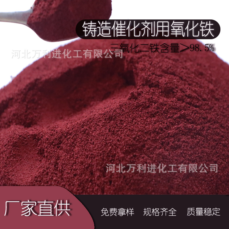 Катализатор отливки оксида железа красный магнитный материал оксид железа образец
