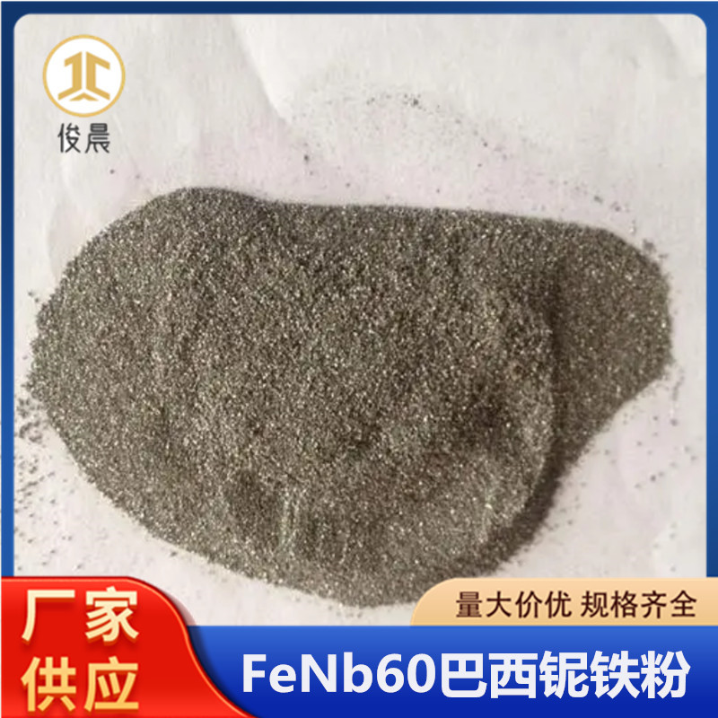 Niobium Iron Powder Steel Smelting Metal Brazil Niobium Iron Powder Niobium Iron Particles Niobium Iron Block Welding Material Added Niobium Iron Powder