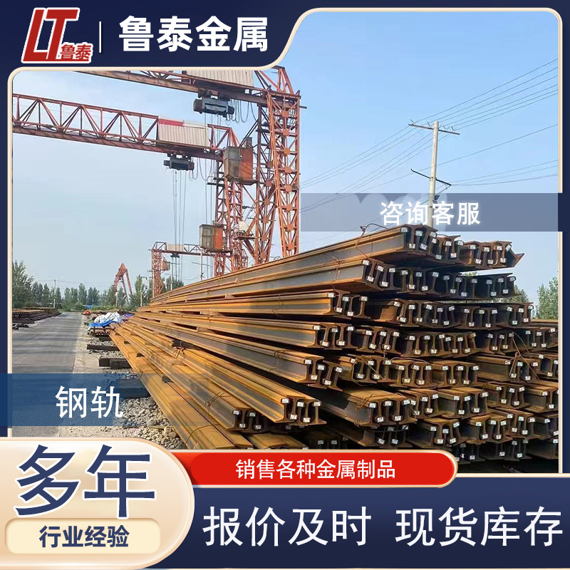 Стальные рельсы в наличии, стальной рельс легкий, крановые рельсы, тяжелые рельсы, железнодорожные рельсы, полные спецификации и возможность резки