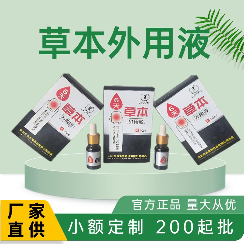 Xiewei Brand 6-Day Herbal Onychomycosis Liquid for External Use, Wholesale Supply from Store and Street Stalls