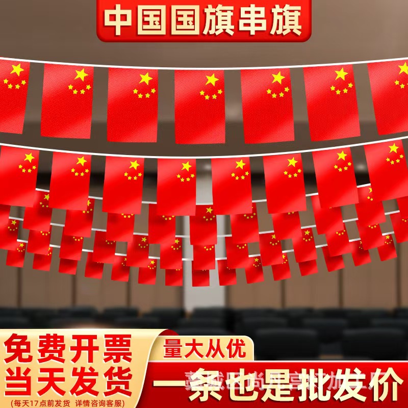 Флаги № 7 № 8, флажная гирлянда, оптовая продажа, декорация ко Дню Независимости, пятизвёздный красный флаг