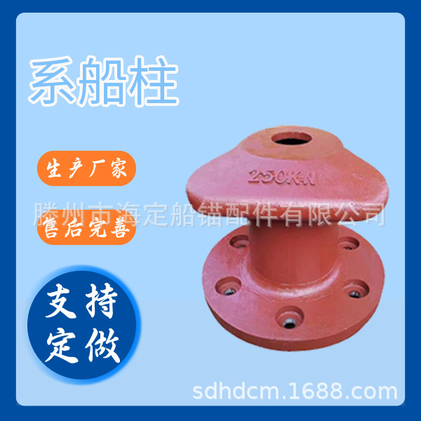 Столб для швартовки лодок, круглое дно, квадратное дно, чугунный столб для швартовки лодок, ветронепроницаемый одинарный и двойной столб, производитель швартовки