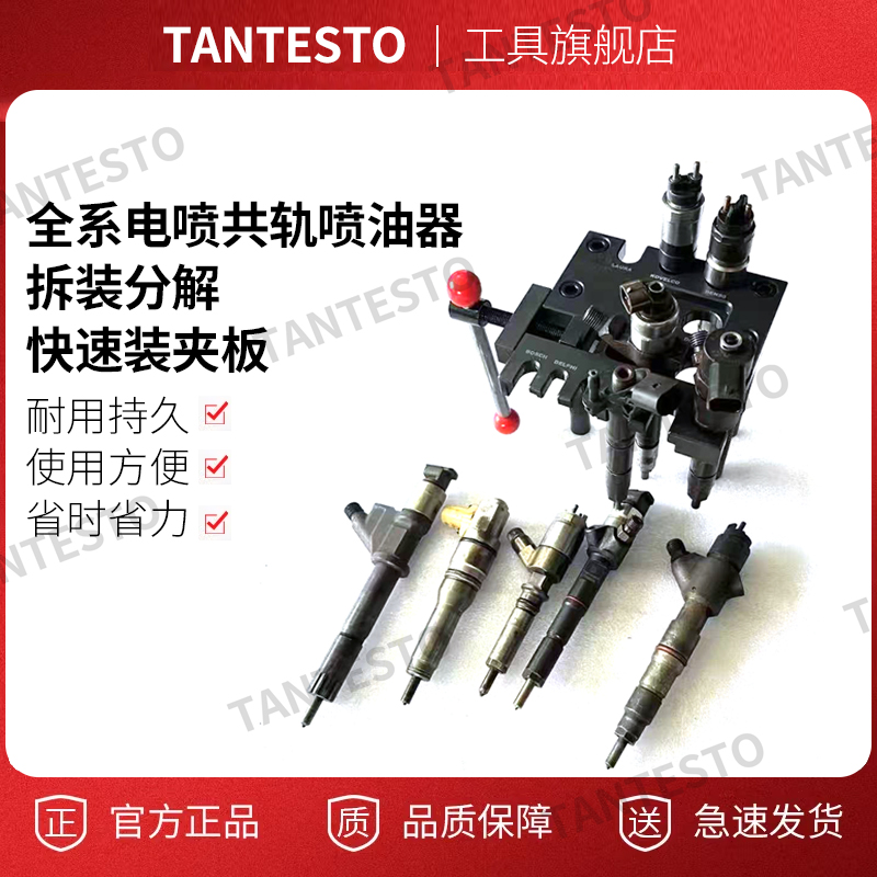 Разборка и сборка форсунок общего назначения всех серий электронного впрыска, инструменты для быстрой установки и ремонта сплинтов, многофункциональные пластины для разборки и сборки, прочее