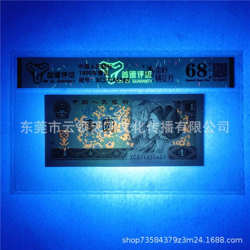 Rated 68 Points Gold Cup Peach Blossom Red New 1990 Fourth Set of Rmb 1 Yuan 901 Banknote Collection Fidelity