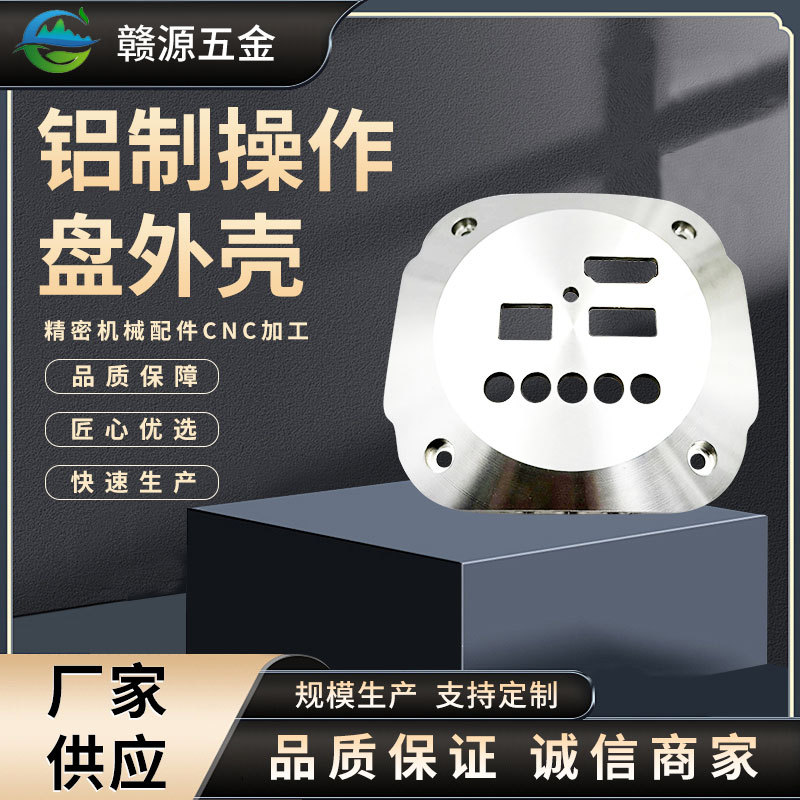 Aluminum Operator's Disk Shell Cnc Processing Cnc Lathe Processing Mechanical Parts Processing Turning and Milling Composite Manufac