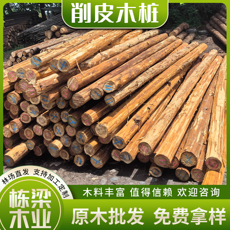 Peeled log wood processing piling fir pile pine pile packing box pallet wood forest farm multi-specification direct sales