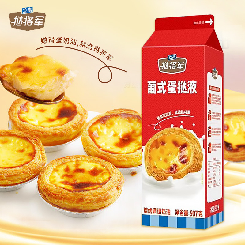 Лигао Аокун, низкосладкий яичный тарт, жидкий тарт, общий 907г, крем для выпечки, домашний, коммерческий, полуфабрикат, десерт