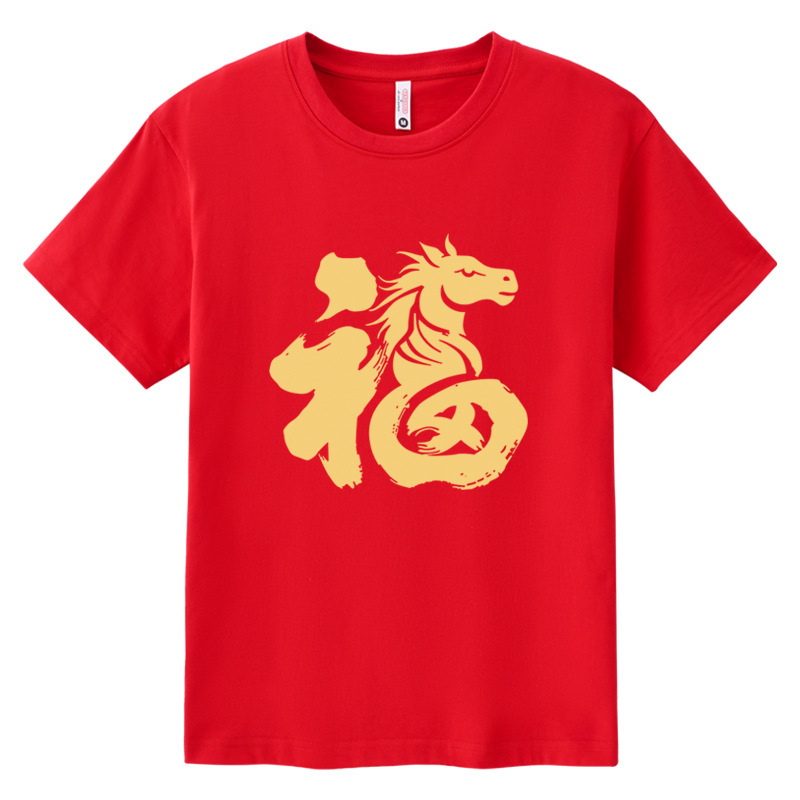 2026 Year of the Horse T-Shirt New Year Short Sleeve Couple Outfit Spring Festival Company Annual Meeting Event Red Clothes for Men and Women in Their Zodiac Year