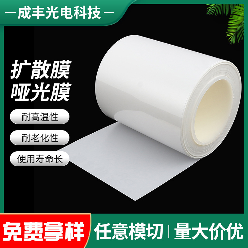 Пленка для диффузии освещения LED домашнего освещения пленка для диффузии рекламного щита пленка PET матовая полиэстеровая пленка производители