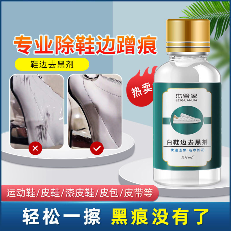 Jie butler shoes scratch sneakers to black agent shoes cleaning agent small white shoes decontamination black artifact wholesale