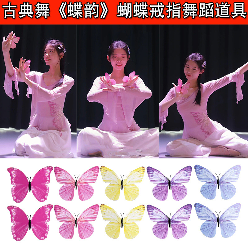 Dance props butterfly ring butterfly Pink show finger dance rehearsal catwalk Children's Day