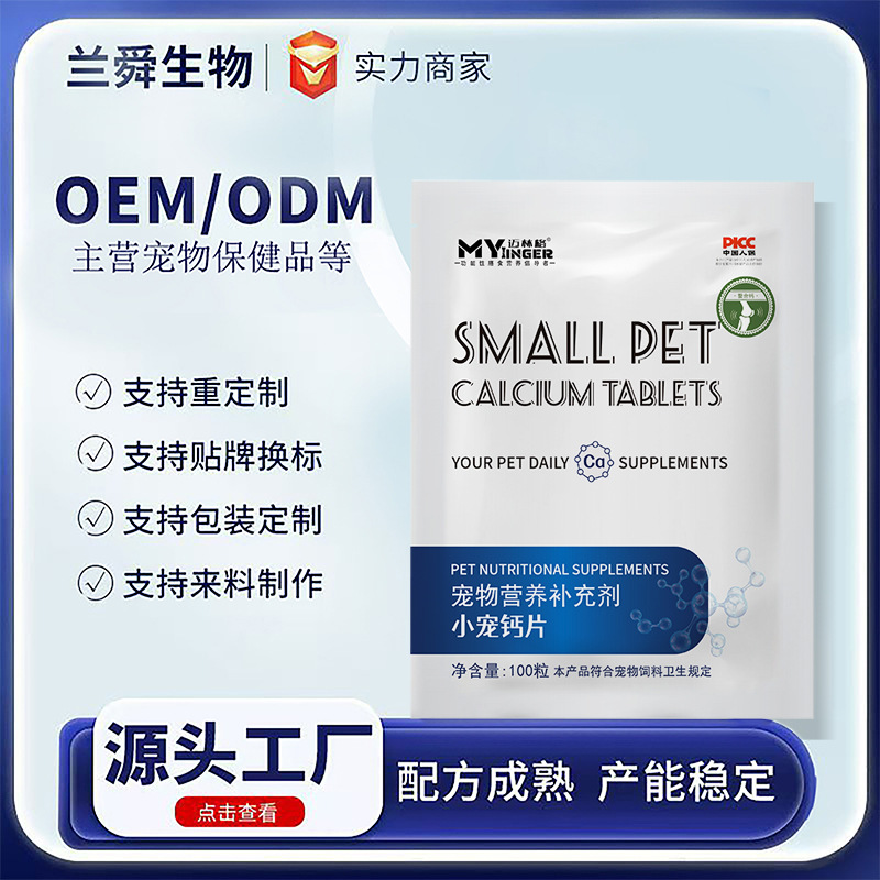 Оптовые индивидуальные добавки для здоровья домашних животных: кальциевые таблетки для кроликов, шиншилл, хомяков и морских свинок; кальциевые добавки для домашних животных