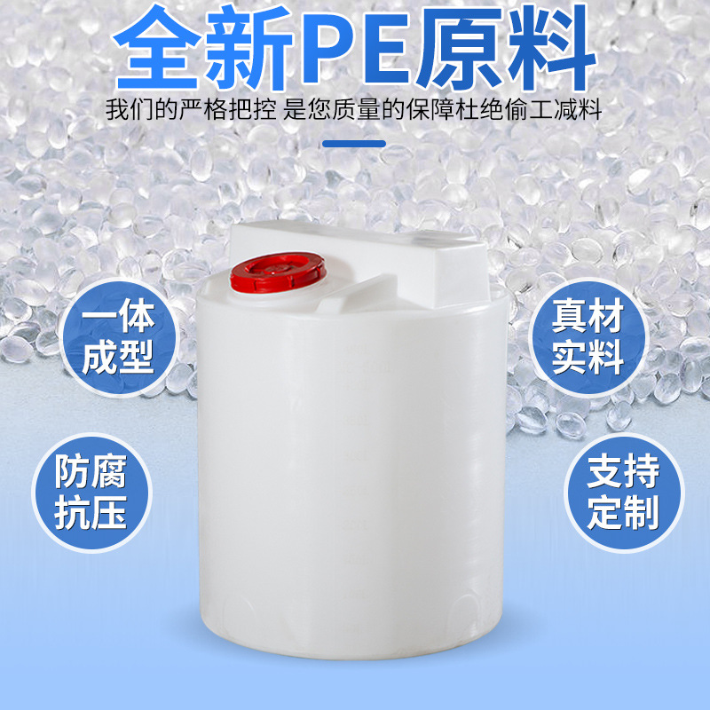 Dosing mixing barrel flat bottom cone bottom dosing barrel 60L-5000L various specifications PE material manufacturers direct supply customization