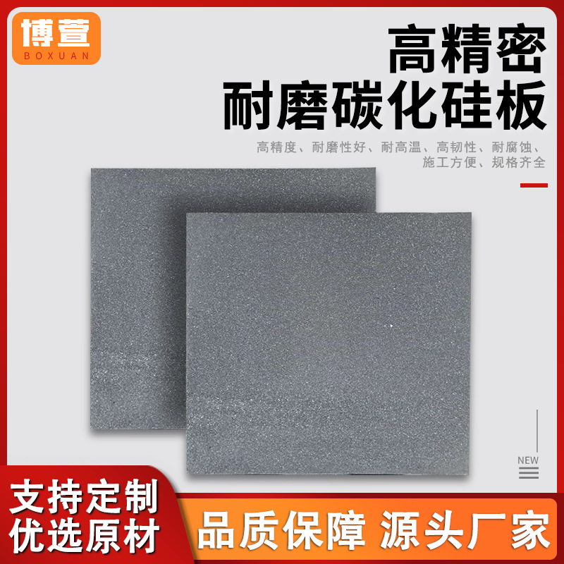 High Temperature Resistant Silicon Carbide Plate Stove Bottom Plate Electric Kiln Stove Bottom Plate Shed Plate Kiln Pressure-free Sintered Refractory Silicon Carbide Plate