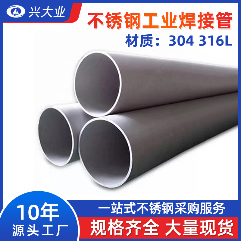 Сварная труба из нержавеющей стали 316L, сточная труба, транспортная труба для сточных вод на строительной площадке, толстостенная труба из нержавеющей стали