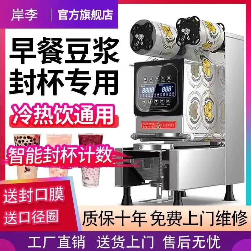 Sealing Machine Commercial Automatic Cold and Hot Drink Sealing Soymilk Milk Tea Shop Equipment Intelligent Automatic Plastic Cup Sealing Machine