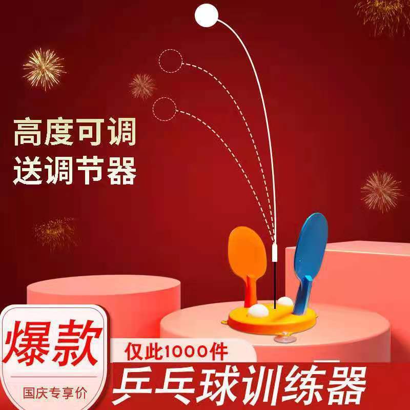 Douyin's Same Student Table Tennis Trainer Single and Double Self-Training Table Tennis Home Table Tennis Practice Adult Exercise