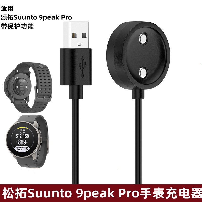 Совместим с магнитным зарядным устройством Suunto 9Peak Pro зарядный кабель Suunto 9Peak