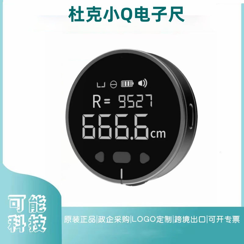 Подходит для Duke Small Q Цифровая линейка Высокоточная измерительная линейка для кривых Лазерная линейка Рулетка