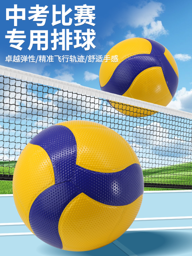 Клееный волейбол No.5 для экзамена на вход в старшую школу, мужской и женский волейбол для тренировок, не стандартный жесткий оптовый товар