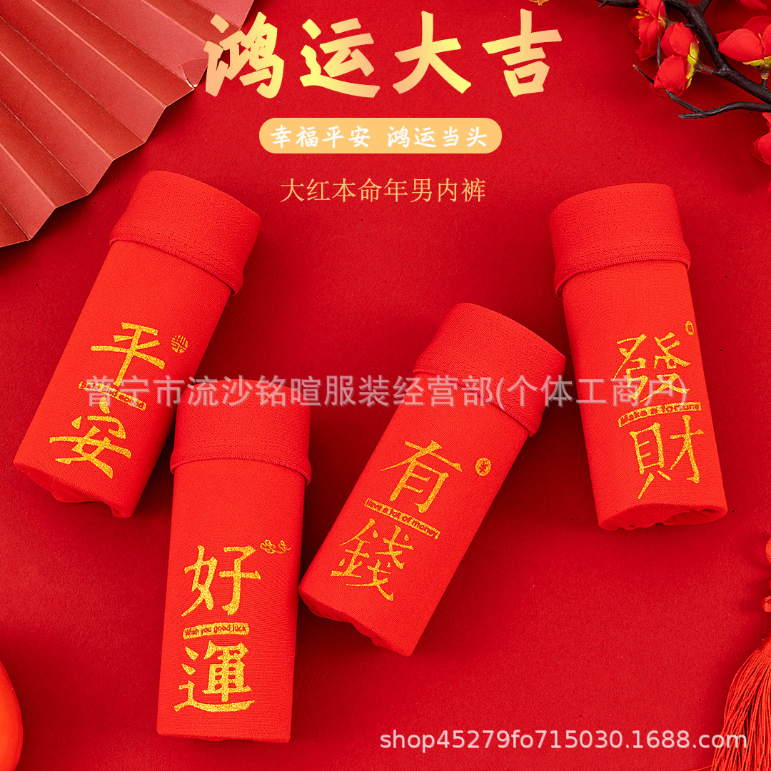 Red men's underwear e-commerce explosions a generation of this life year boxer breathable waist red underwear factory outlet