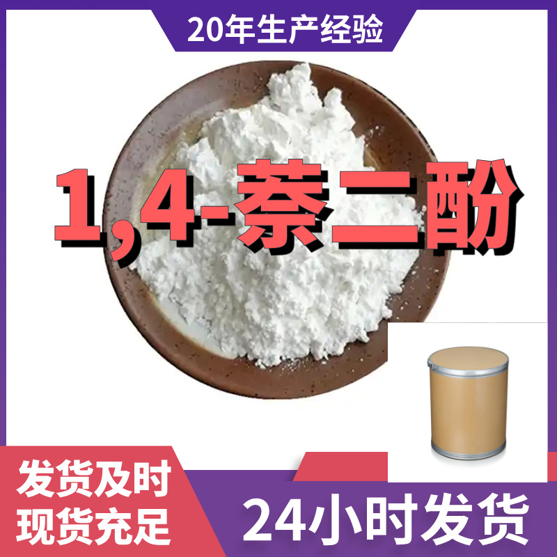 1.4-Чен Эрфенолы, прямая поставка от производителя, 99% содержание, промышленные продукты, удовлетворенность клиентов, Шанхай