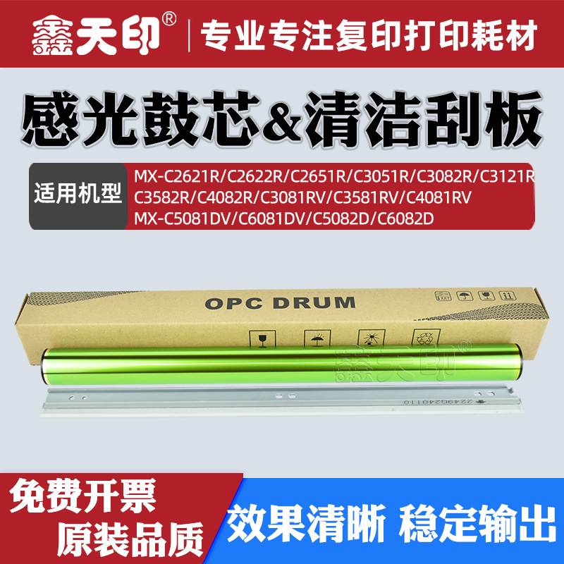 Совместимый барабанный блок Sharp Mx-C2621R C2622R C2651R C3051R C3082R