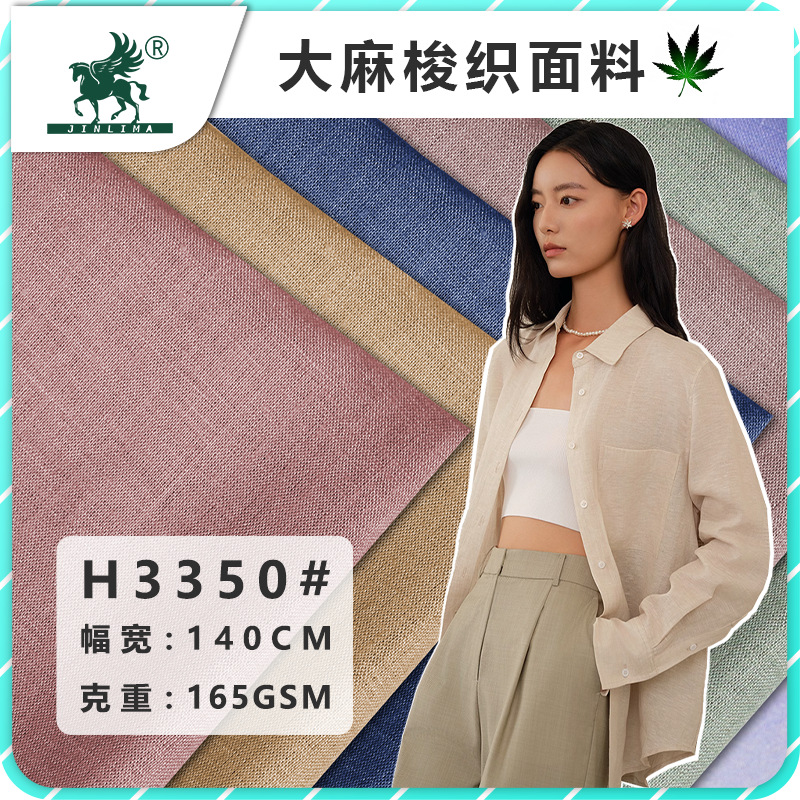 В наличии, чистая конопляная ткань 165г, однотонная, для рубашек и платьев, антибактериальная