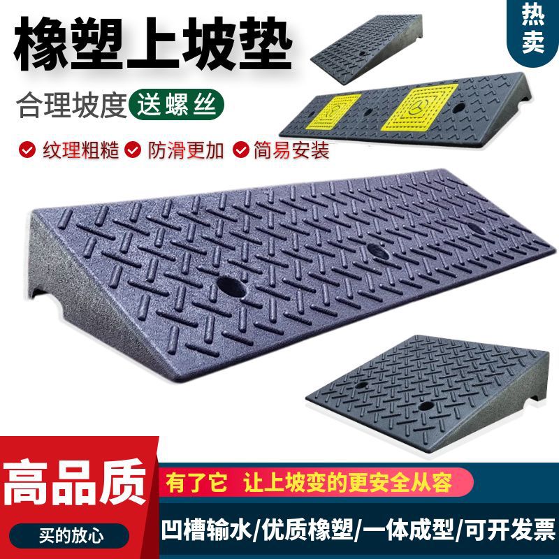 Коврик для наклонов, ступеней, порогов, для автомобилей, резиновый бордюр