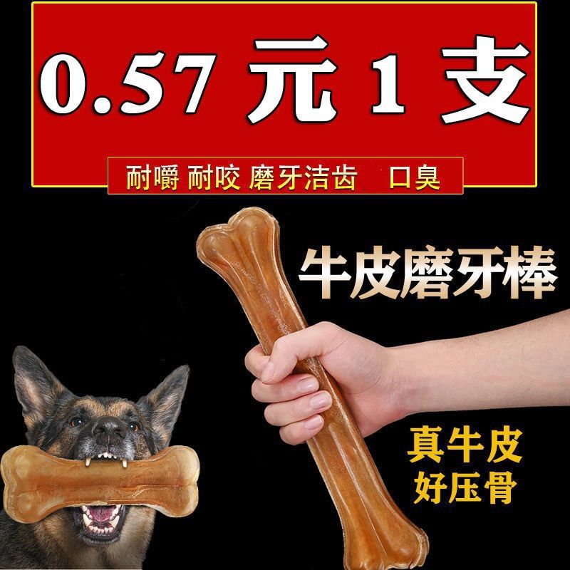 Игрушка для чистки зубов для собак, съедобная, стойкая к укусам, для золотистого ретривера, для больших и мелких собак, очищение зубов и неприятный запах, добавка кальция, коровий пресс Jieqi