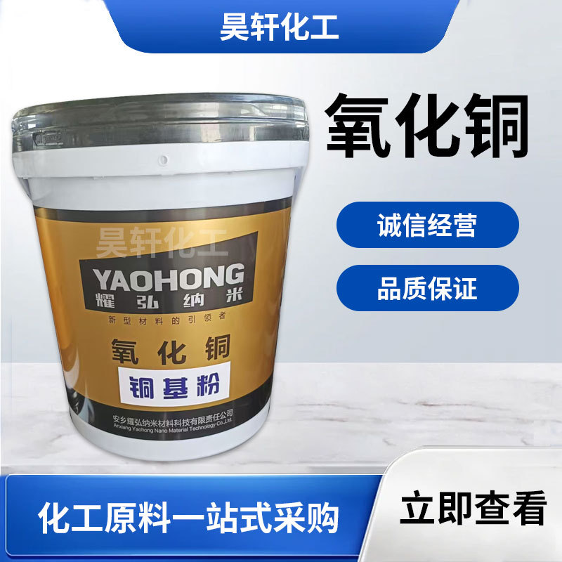в наличии поставка промышленного класса оксида меди нано тонкий порошок катализатор аналитический реактив
