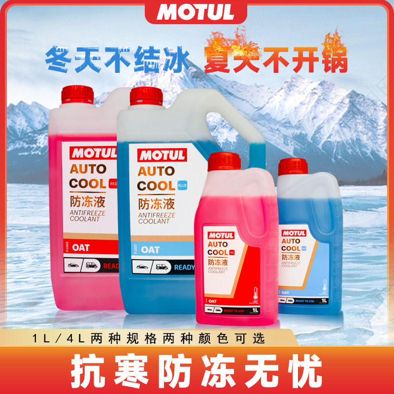 Motul long-acting antifreeze for car special red blue antifreeze engine coolant-25 degrees