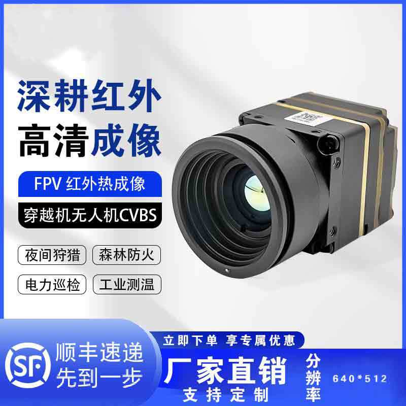 ФПВ дрон с тепловизионной камерой, инфракрасный тепловизор, ночное видение