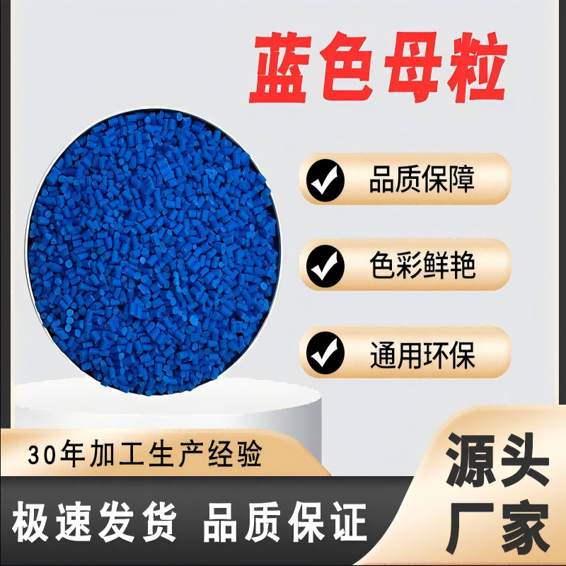 Мастербатч Xinfeng для пленки с высоким содержанием синего цвета