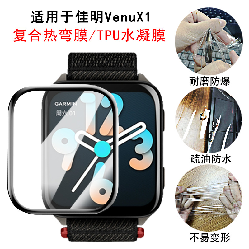 Защитная пленка для Garmin Venu X1, композитная горячая гибкая пленка, защитная пленка TPU на весь экран, высококачественная защитная пленка от царапин