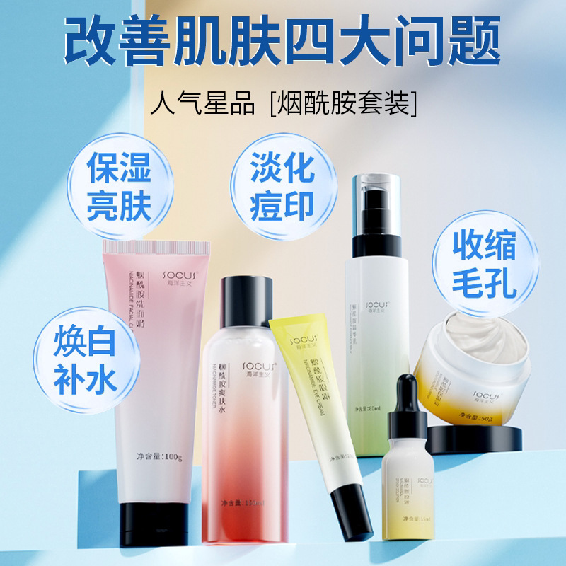 Skin Care Products, Lotion Set, Moisturizing, Hydrating, Brightening, Diluting Acne Marks, Shrinking Pores, Firming Skin Set Wholesale