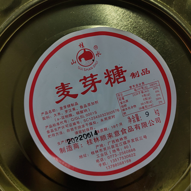 Guilin Guishanshui Maltose Commercial 9kg Large Iron Barrel Colored Roast Duck Sugar Diluted Nougat Fried Chestnut