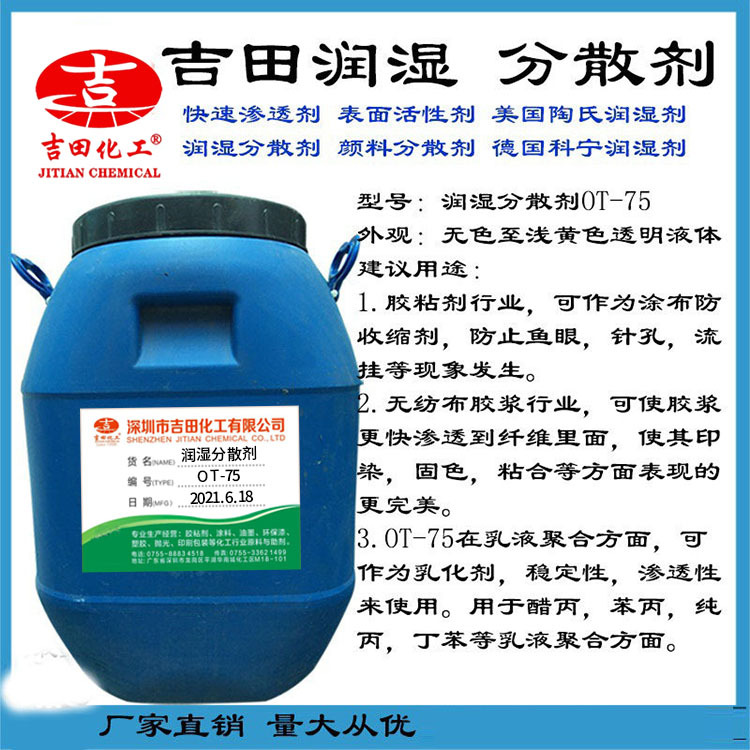 Moisturizing Dispersant Ot 75 Spot Reduces Material Surface Tension Penetration Strong Ink Paint Pigment Sample 1