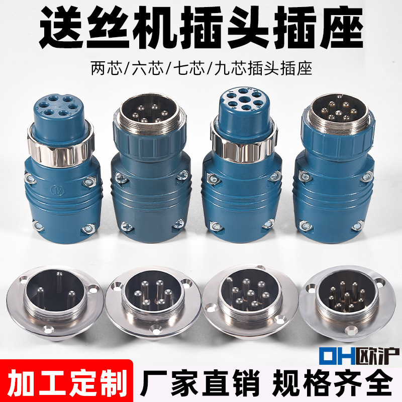 6-контактный, 7-контактный, 9-контактный авиационный разъем, держатель, Panasonic, газозащитная сварочная проволока, управляющий провод, разъем