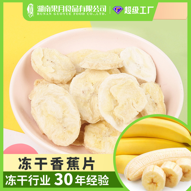 Фабрика Guoyue замороженные банановые ломтики не жареные закуски