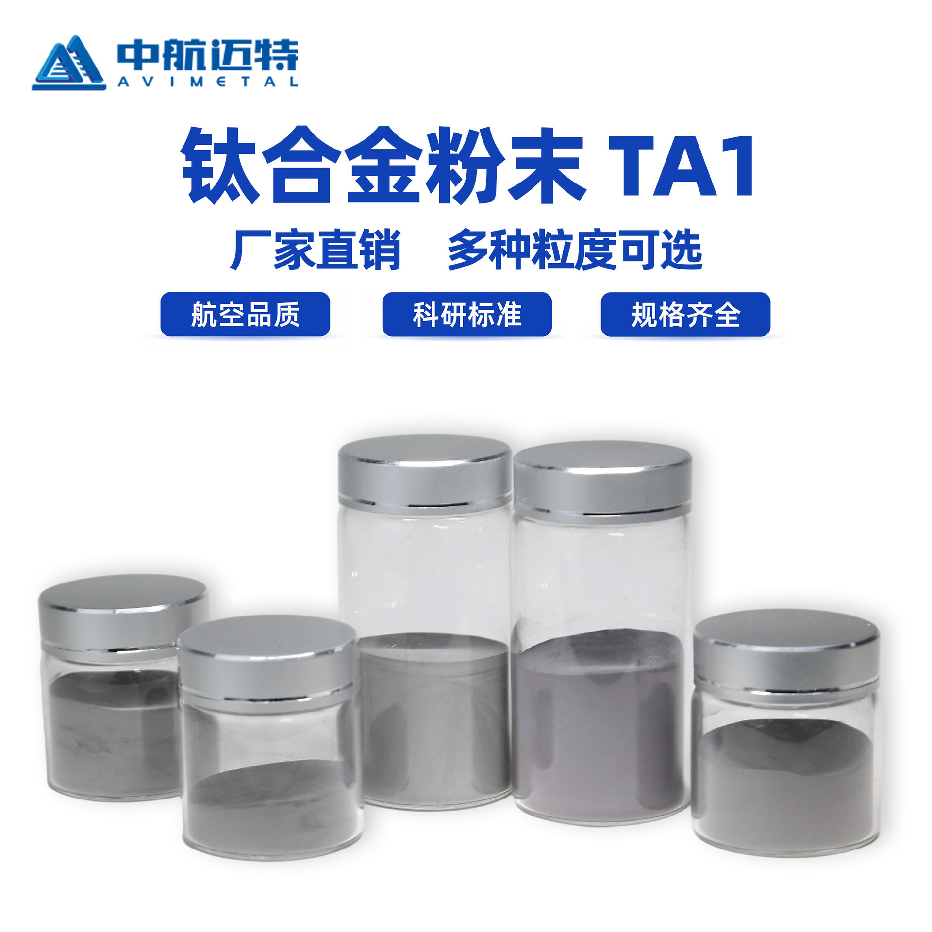 Порошок титановый сплав Avic Mate Ta1 Ti6Al4V, различные размеры зерен, сферический металлический порошок