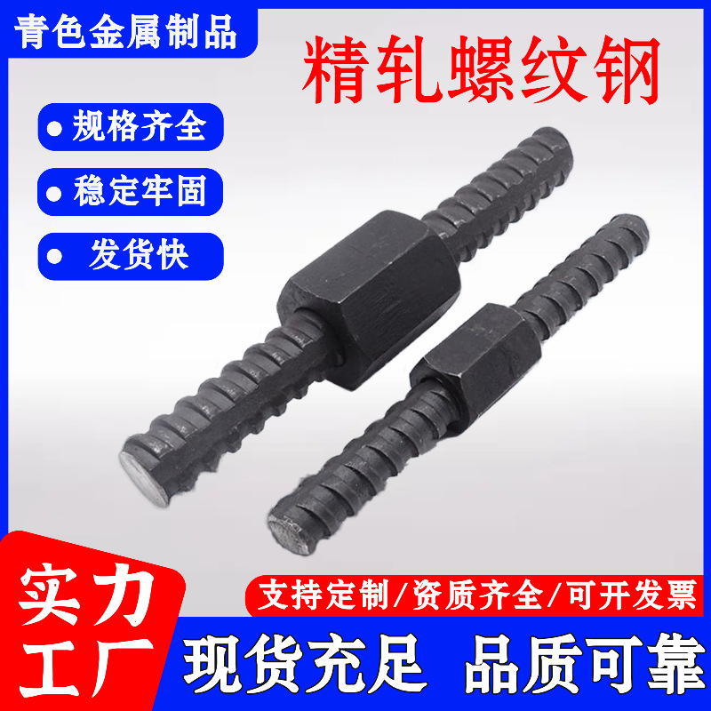 Тонко прокатанная резьбовая стальная арматура моста преднапряженная противообвальный анкерный стержень Psb8309301080 аксессуары тянущего стержня тонко прокатанная резьбовая сталь