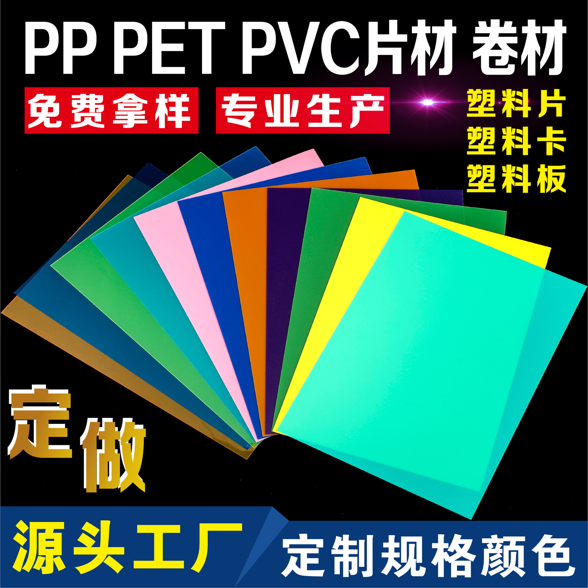 Frosted Transparent Pp Sheet Pet Plastic Sheet Blister Roll Black and White Colorful Pvc Plastic Card Flame Retardant Sheet Film