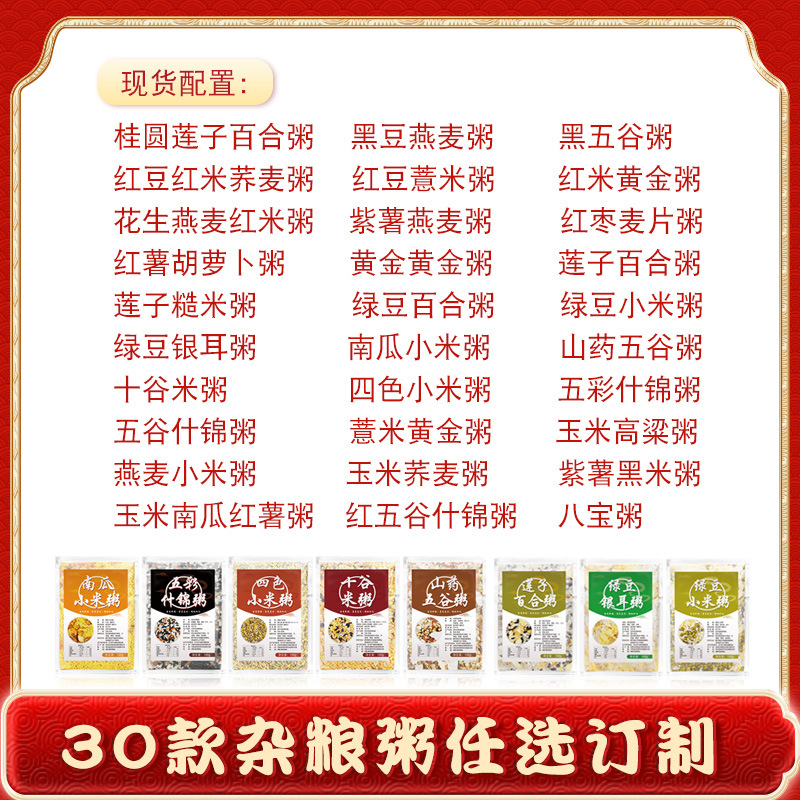 Customized Whole Grain Porridge Combination Gift Box Coarse Grain Health Eight-Treasure Porridge Meal Replacement Set Gift Employee Benefits