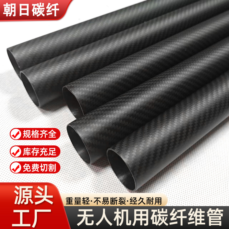3K карбоновая труба, полая карбоновая труба для дронов, высокая прочность, гладкая твиллевая матовая карбоновая круглая труба