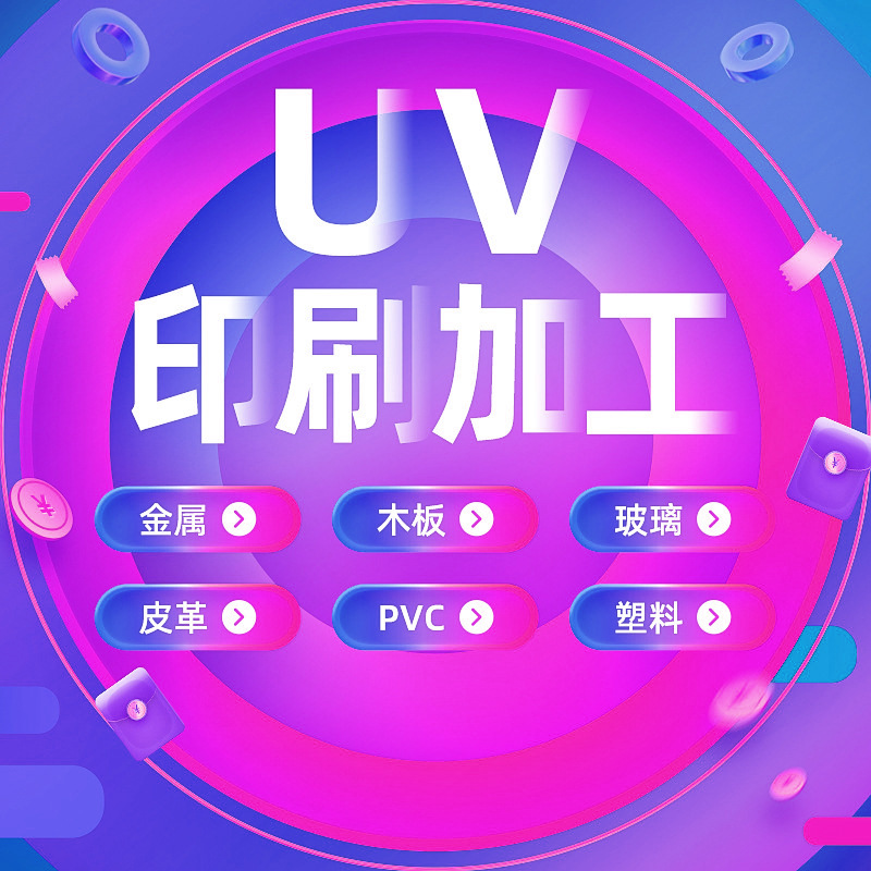 Обработка УФ печати для различных материалов, рекомендуемая УФ цветная печать, индивидуальная услуга цифровой печати акрила