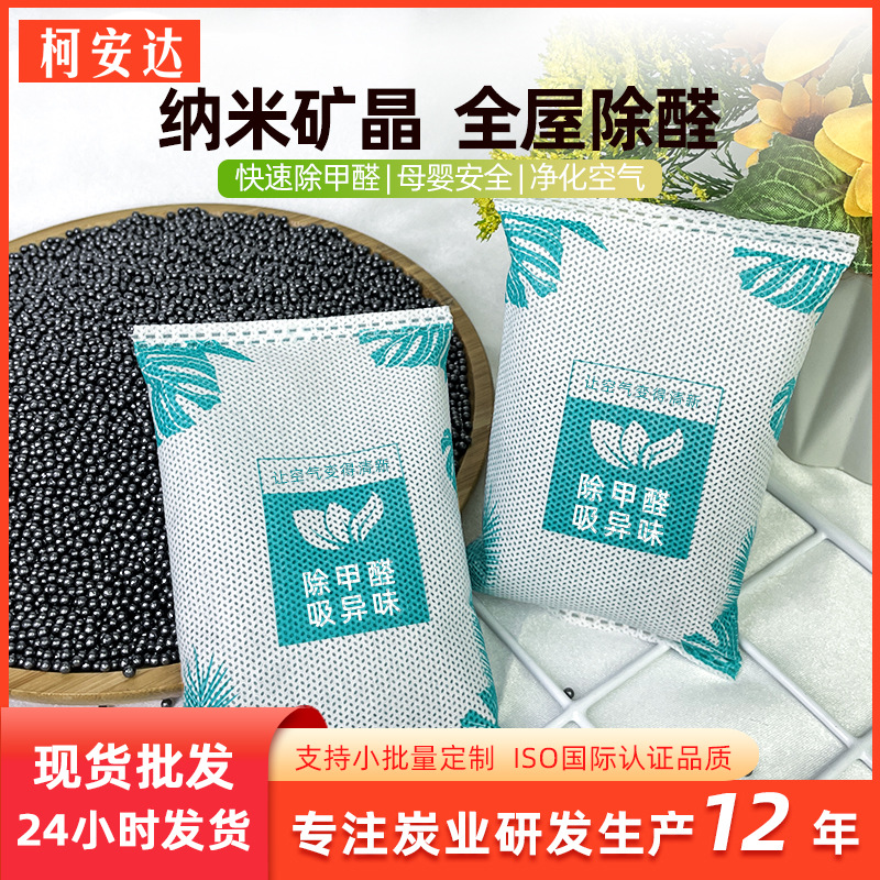 Активированный уголь для удаления формальдегида, безопасность для матерей и детей, дезодорация в новом доме