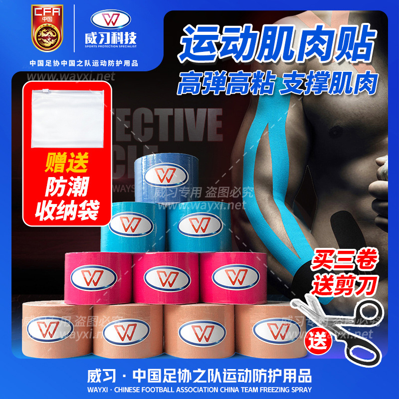 наклейка для мышц, спортивная наклейка, наклейка для эластичного бинта