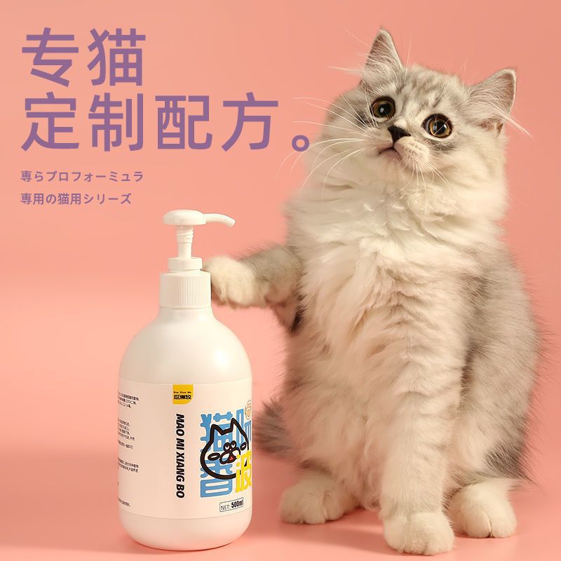 Cat shower gel bath special bath lotion kitten shower gel sterilization deodorant lasting shampoo pet products